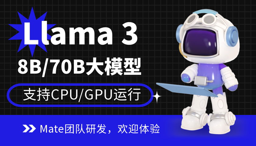 本地部署Llama3–8B/70B大模型！支持CPU/GPU运行